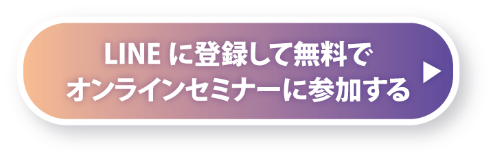 今すぐ席を確保する